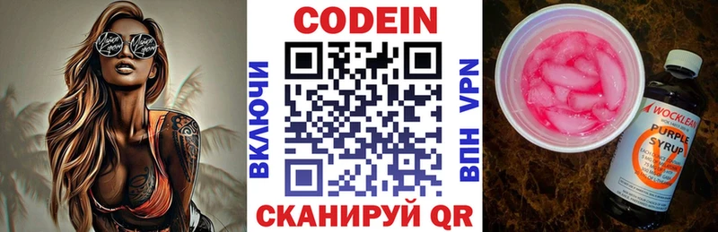 Кодеиновый сироп Lean Purple Drank  Белоусово 